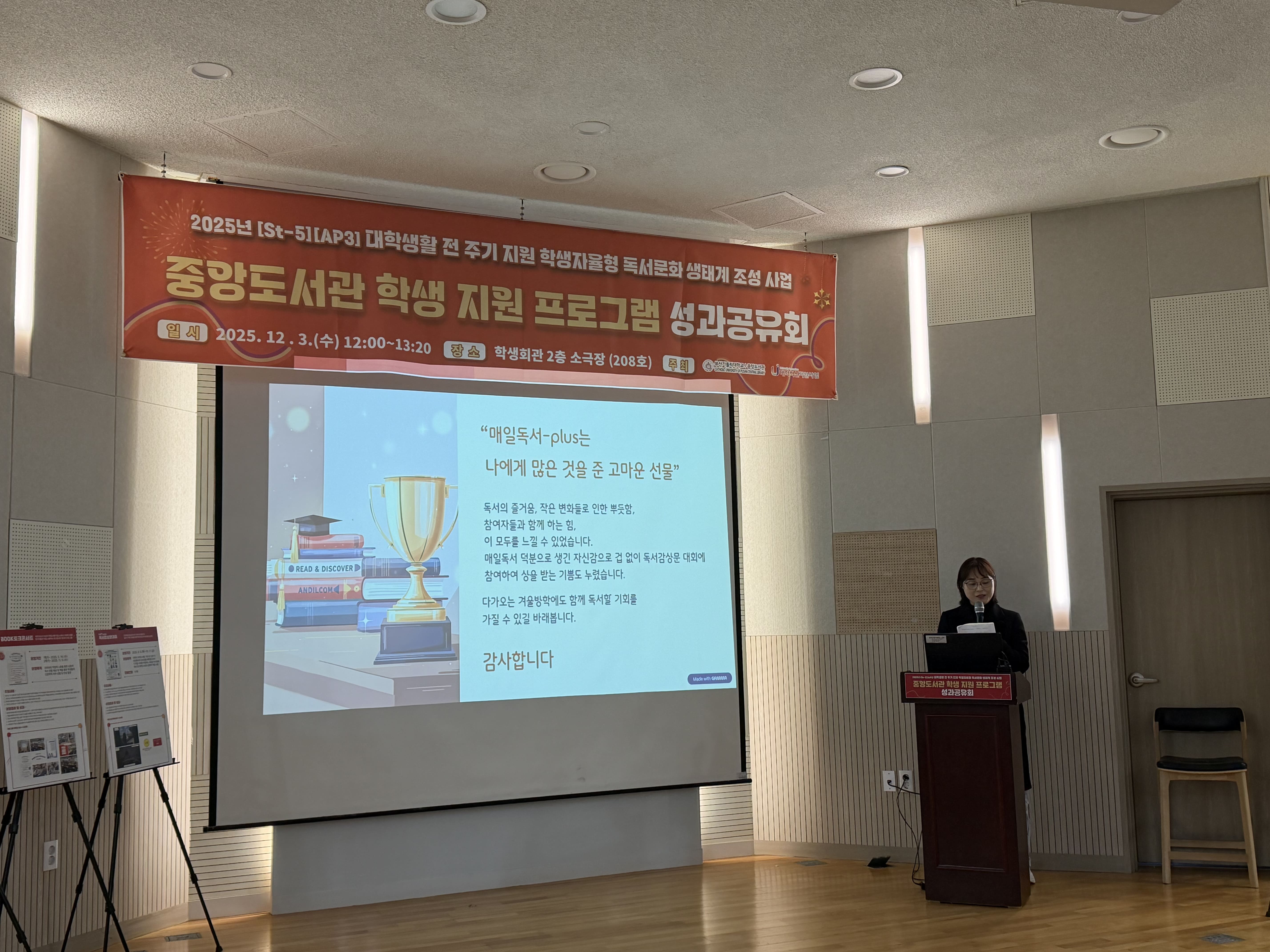 2025학년도 중앙도서관 학생 지원 프로그램 성과공유회 대상, 최우수상 수상 3번째 이미지